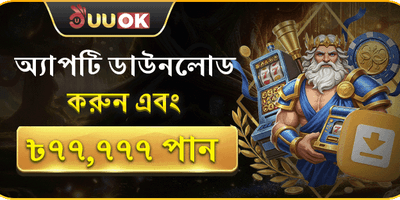 অ্যাপ ডাউনলোড স্পেশাল গিফট promotion