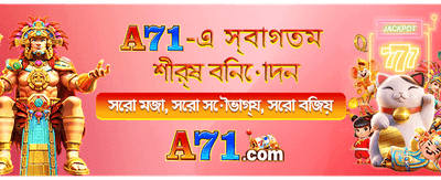 বিশাল জ্যাকপট জিতুন এখনই