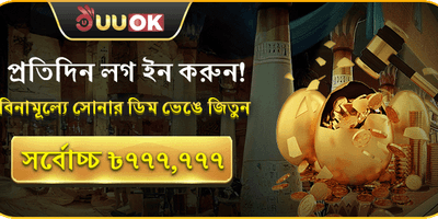 প্রতিদিন লগইন বোনাস