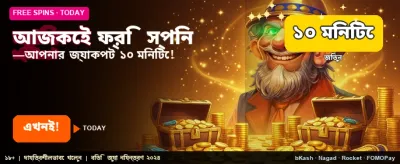 BDT Game বোনাস অফার