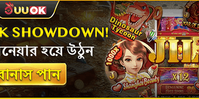 JL পিক শোডাউন বোনাস